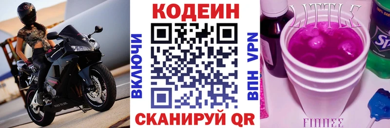 Codein напиток Lean (лин)  Нижний Новгород 